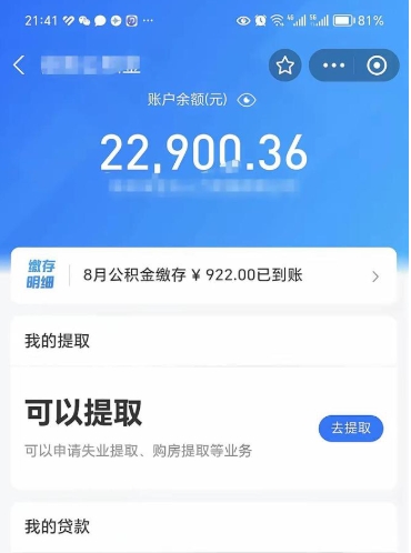 郴州辞职后公积金可以取出多少（辞职公积金能取出多少）